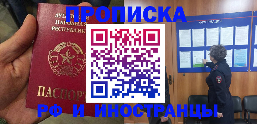 временная регистрация в квартире в Свободном