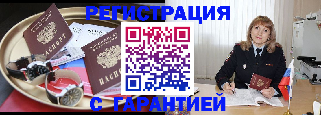 временная регистрация законно в Свободном