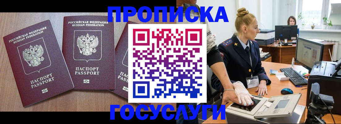 прописка поиск в Свободном